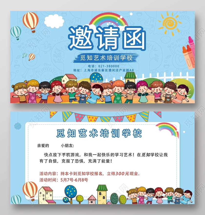 蓝色卡通艺术培训学校邀请函