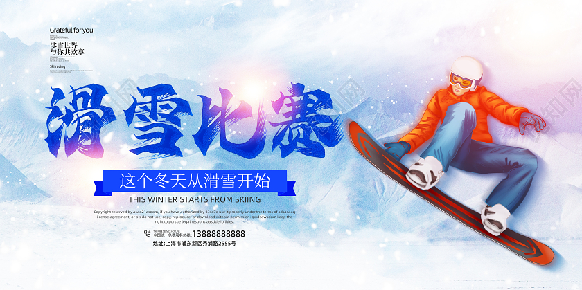 清新大气滑雪比赛滑雪运动展板设计图片