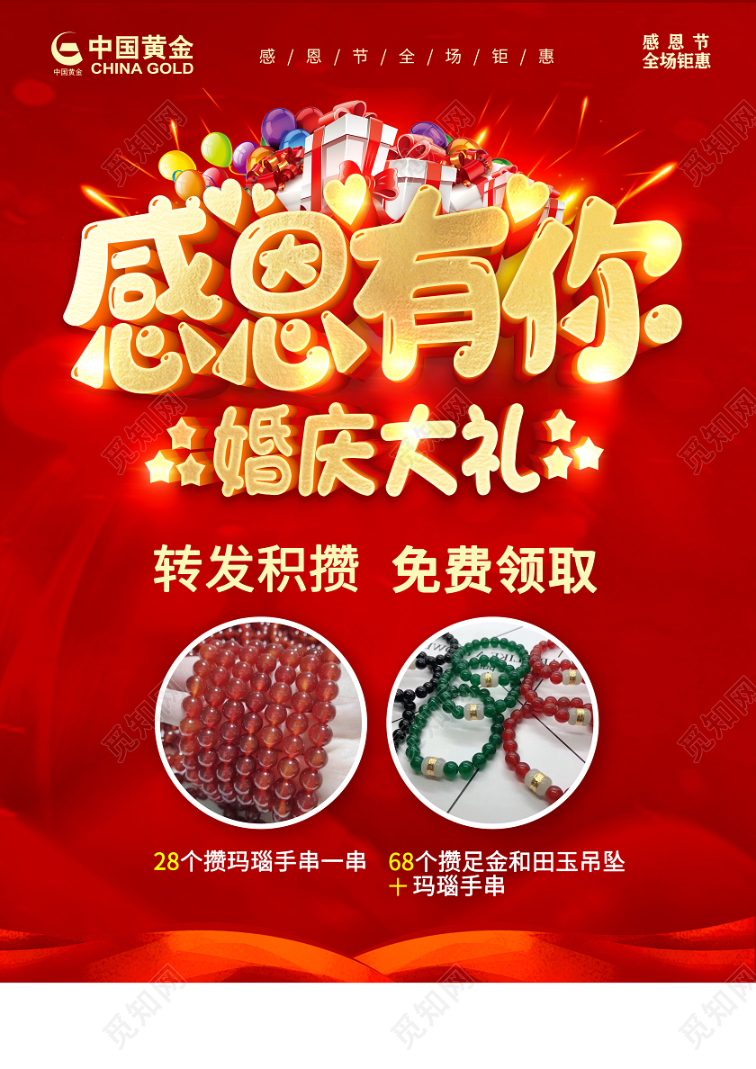 红色感恩节感恩有你婚庆大礼黄金促销感恩节宣传单设计