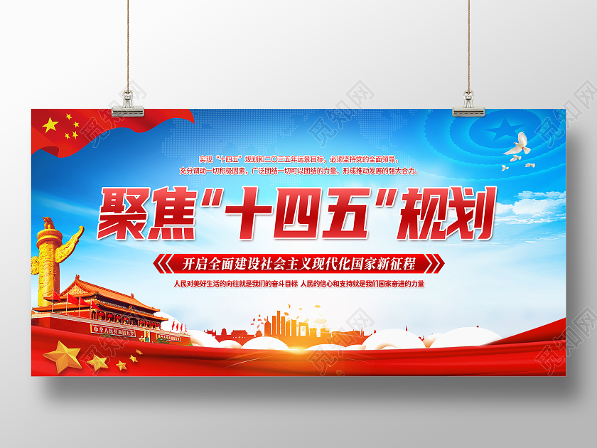 蓝色党风聚焦十四五规划十四五展板