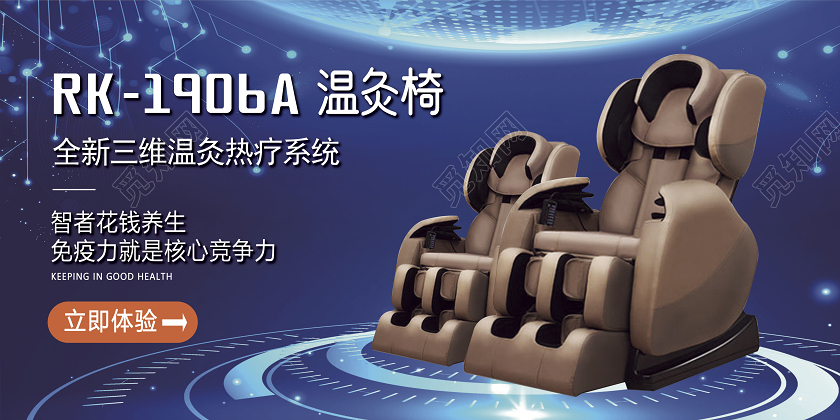 时尚科技感按摩椅宣传展板