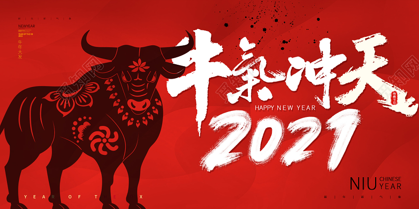 红色大气牛气冲天2021展板