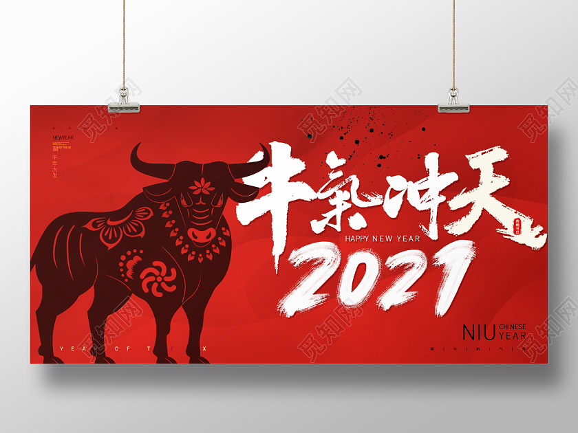 红色大气牛气冲天2021展板