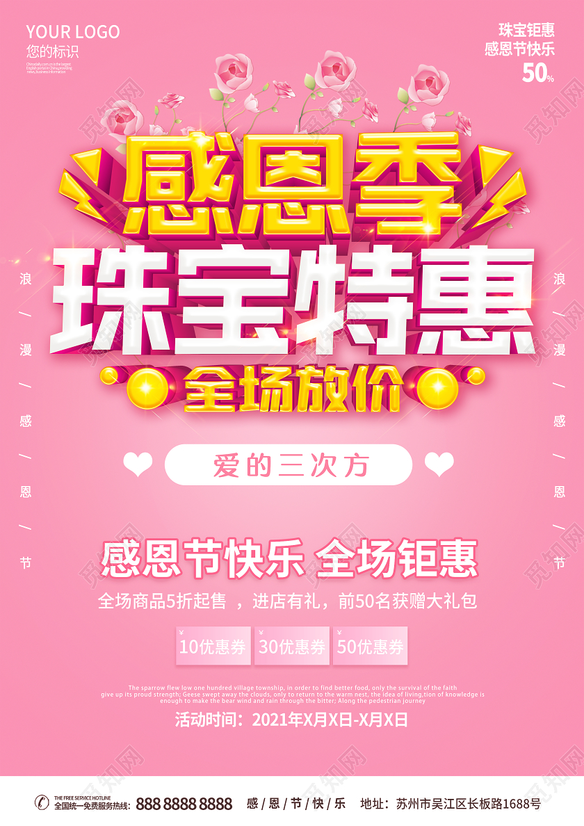 粉色感恩节感恩季珠宝钜惠感恩节宣传单设计