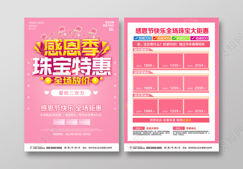 粉色感恩节感恩季珠宝钜惠感恩节宣传单设计