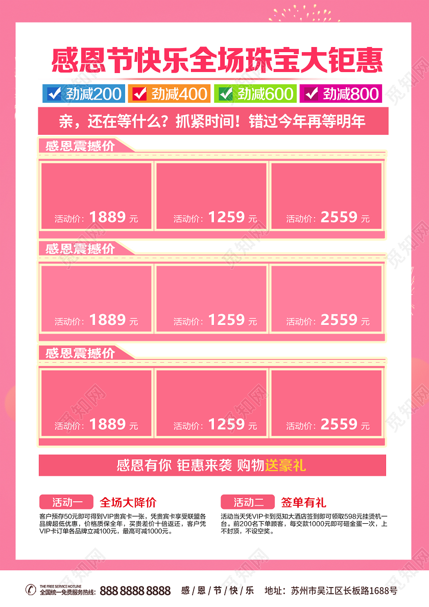 粉色感恩节感恩季珠宝钜惠感恩节宣传单设计