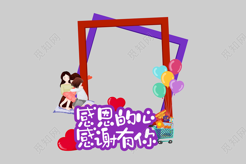 简约大气可爱活泼感恩节拍照框