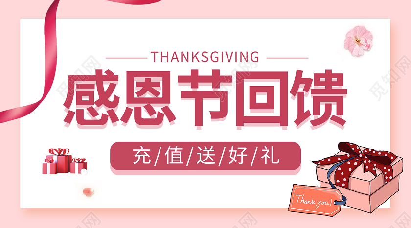 简约大气黄色系感恩节回馈感恩节公众号微信首图
