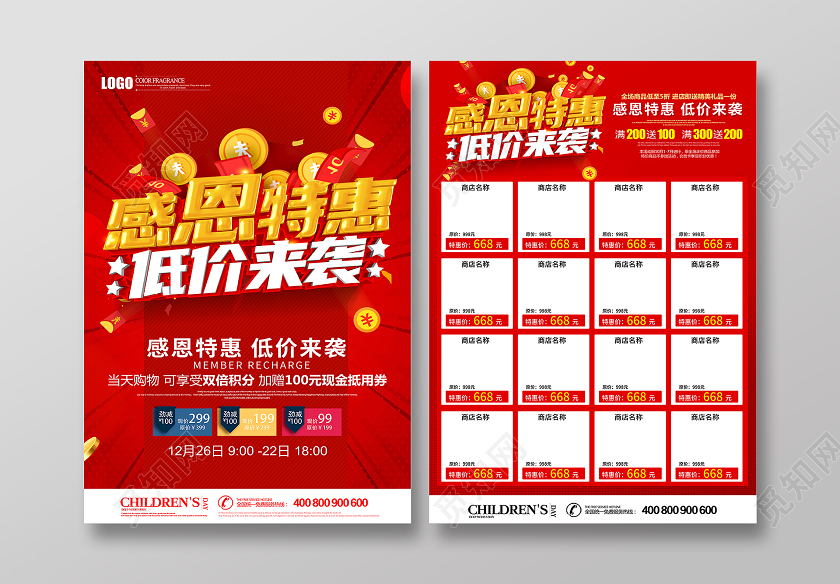 红色创意感恩节感恩特惠低价来袭促销宣传单设计