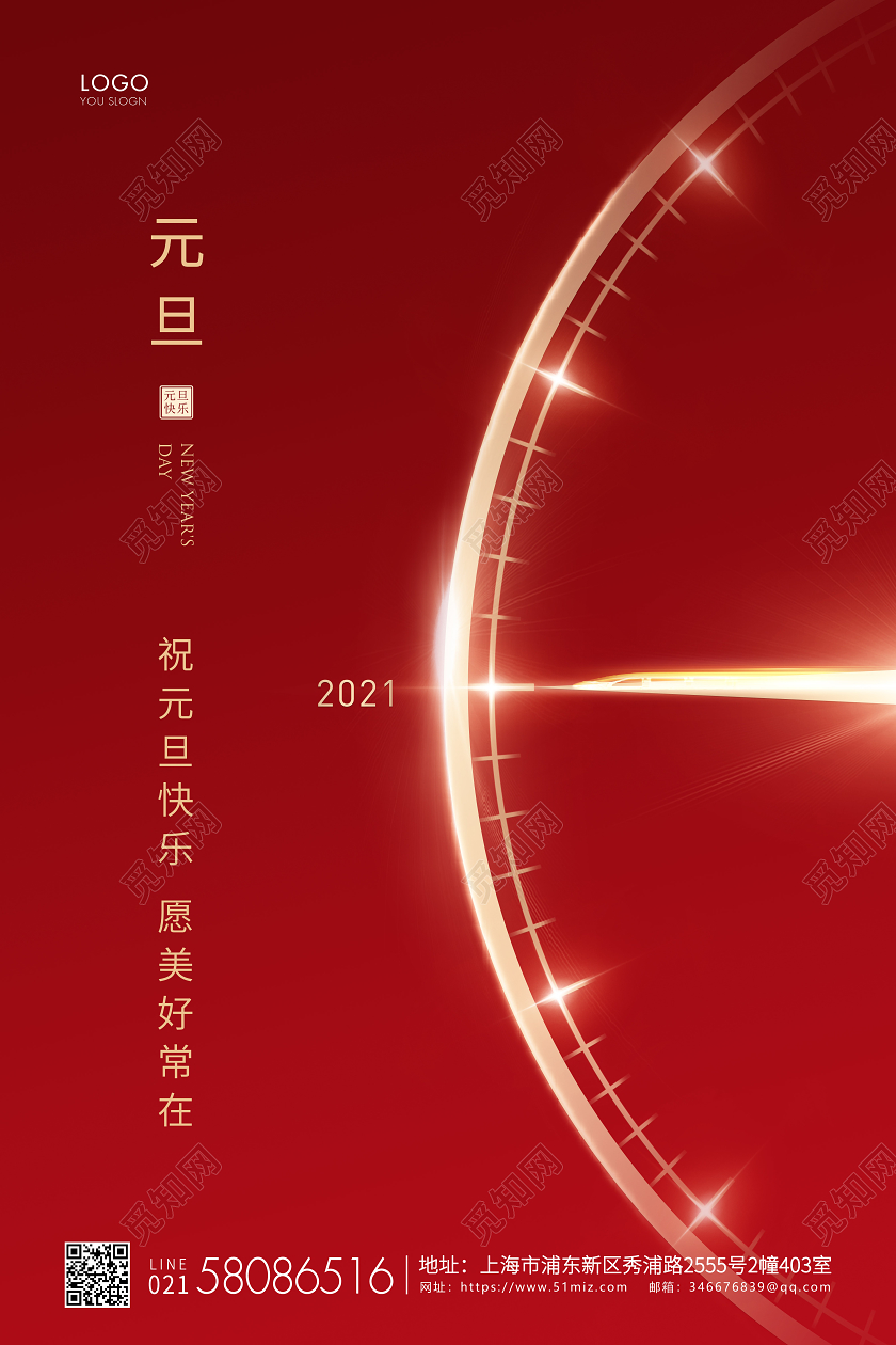 红色简约2021元旦节新年宣传海报