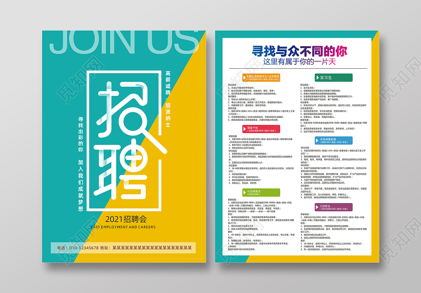 蓝色创意招聘招聘传单宣传单