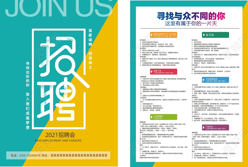 蓝色创意招聘招聘传单宣传单