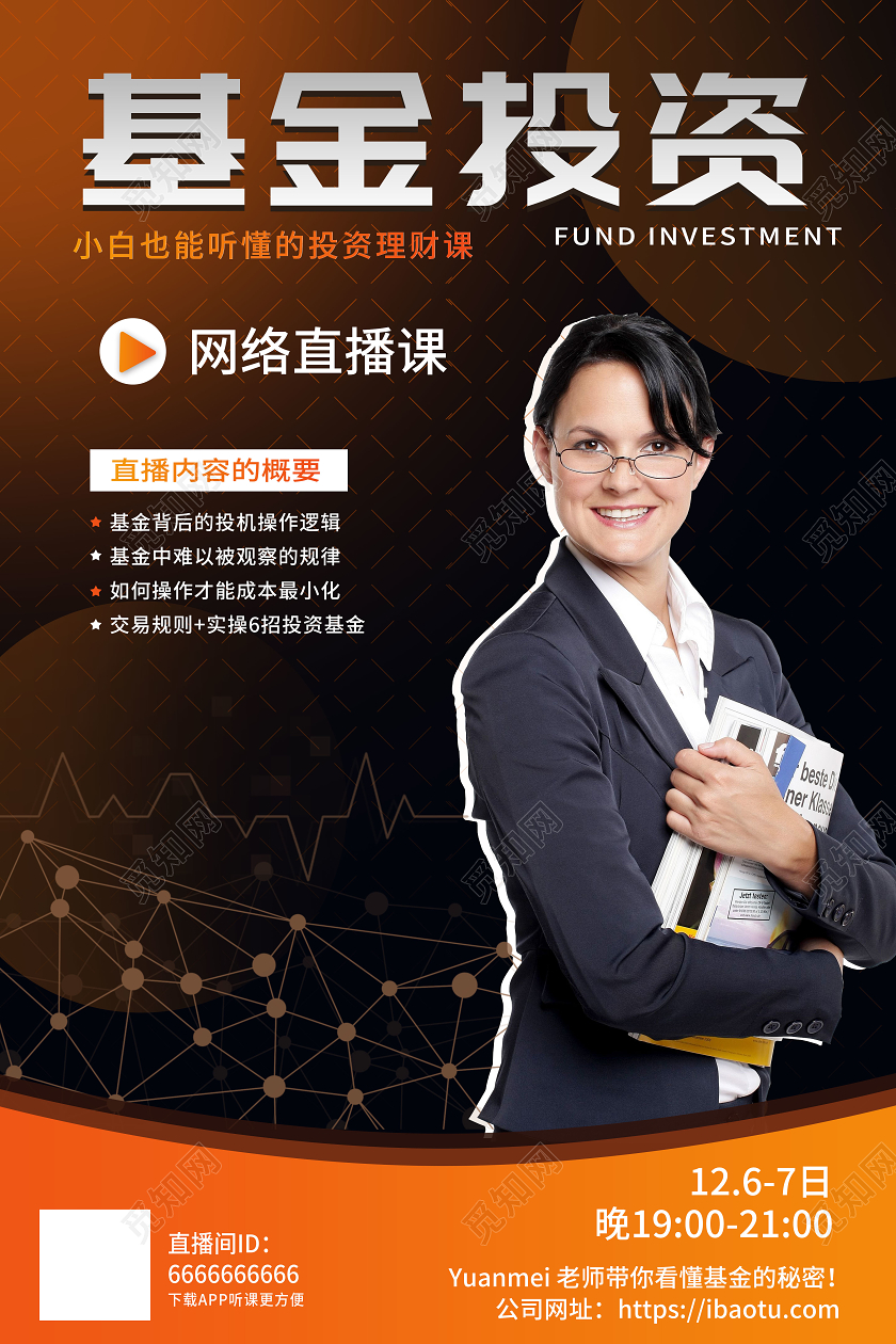 橙黑色渐变简约直播课海报基金投资直播课宣传海报