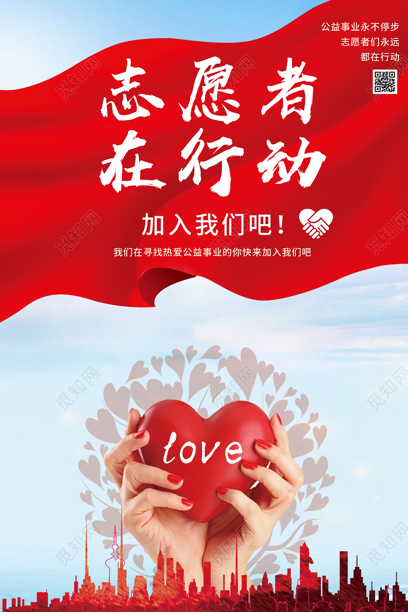 蓝色简洁志愿者在行动加入我们吧宣传海报