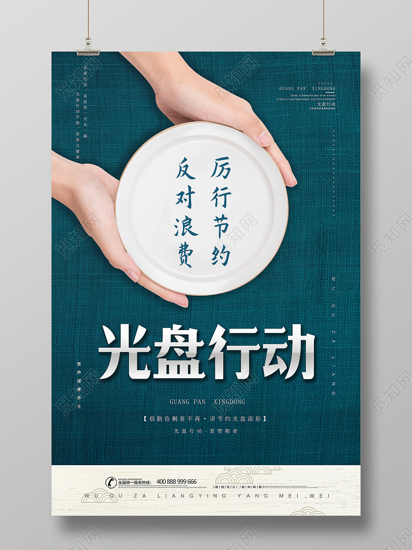 极简正能量光盘行动海报设计