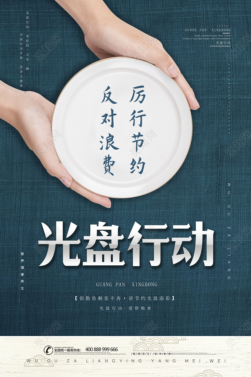 极简正能量光盘行动海报设计