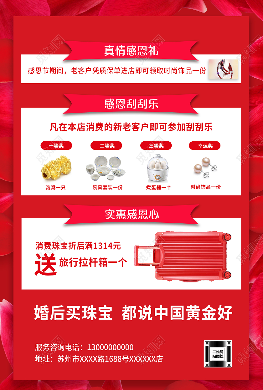 红色感恩节感恩有黄金促销珠宝钜惠感恩节宣传单设计