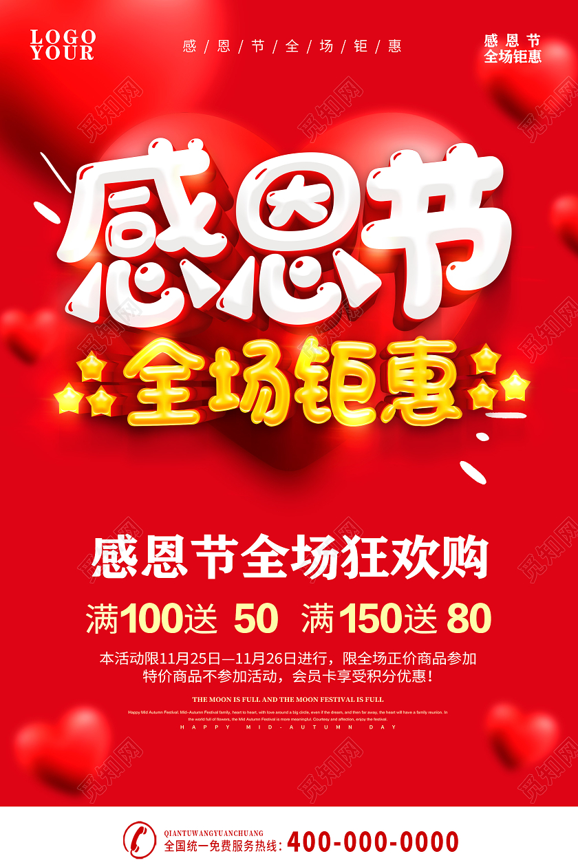 红色感恩节感恩有你黄金促销感恩节海报