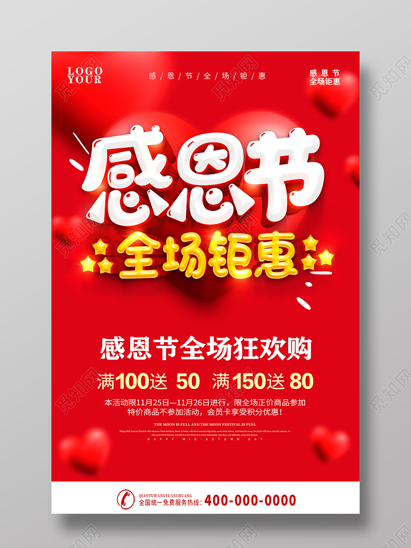 红色感恩节感恩有你黄金促销感恩节海报