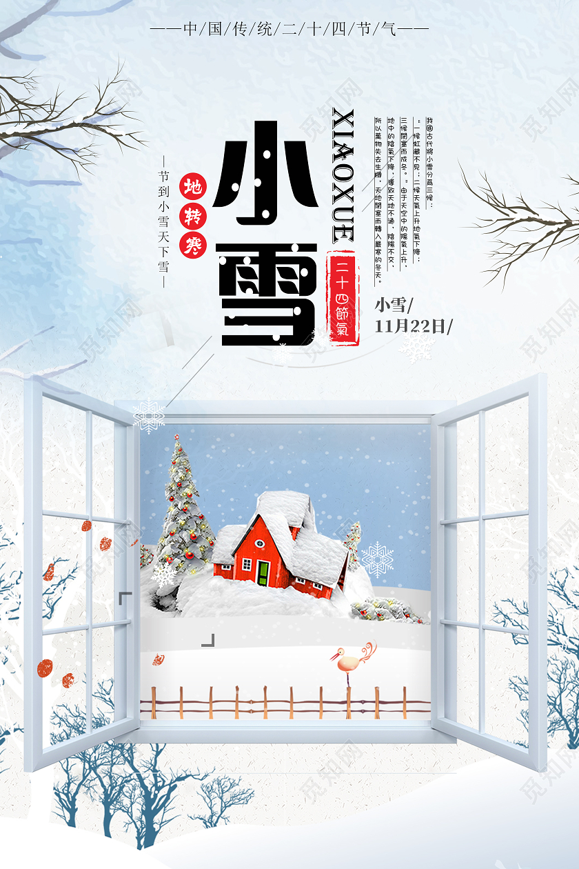 简约清新小雪二十四节气海报小雪手机海报