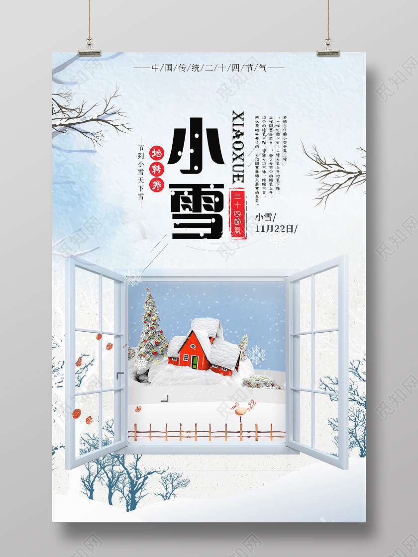 简约清新小雪二十四节气海报小雪手机海报
