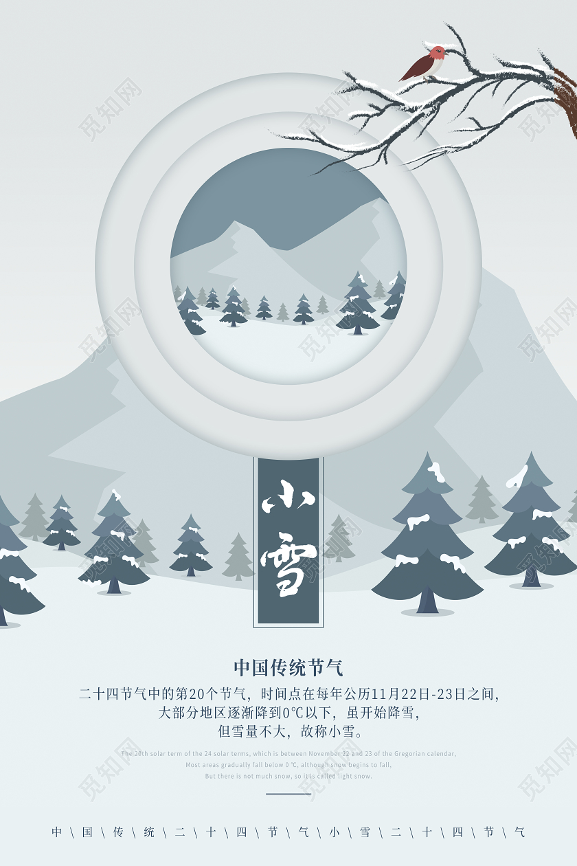 绿色创意小雪二十四节气宣传海报