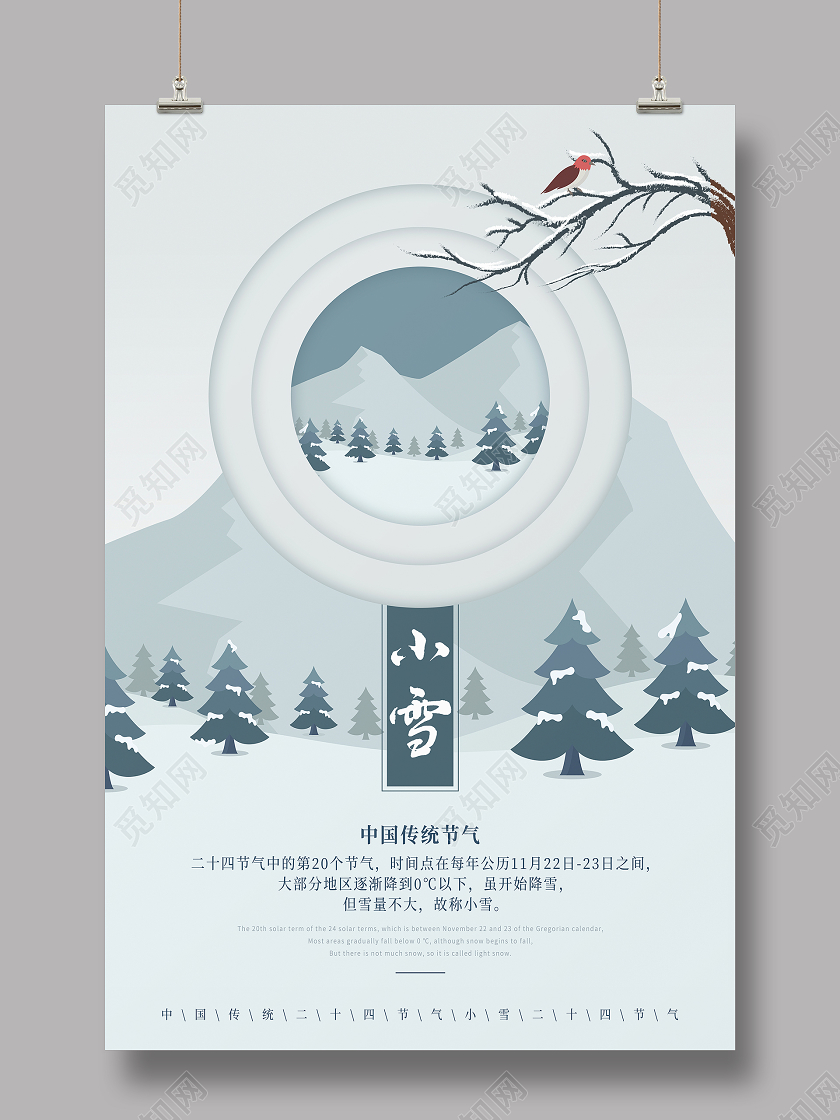 绿色创意小雪二十四节气宣传海报