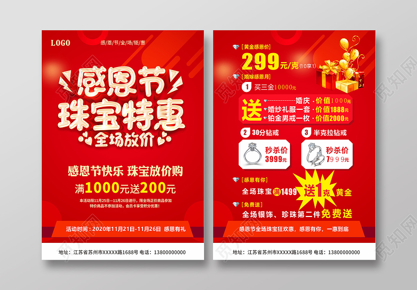 红色感恩节感恩季珠宝钜惠感恩节宣传单设计