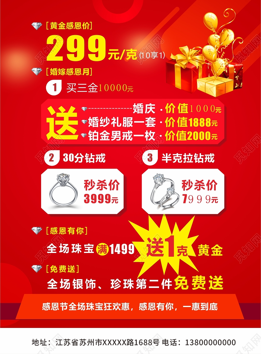 红色感恩节感恩季珠宝钜惠感恩节宣传单设计