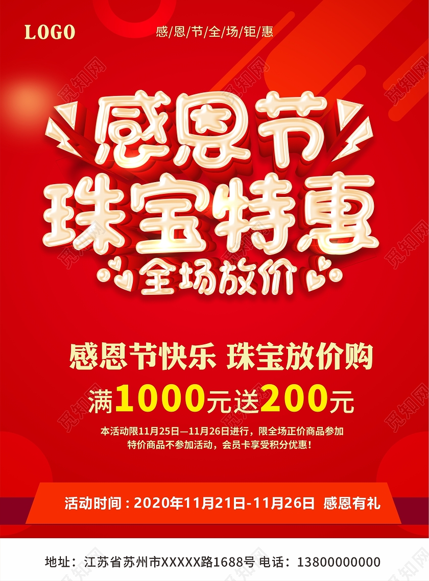 红色感恩节感恩季珠宝钜惠感恩节宣传单设计