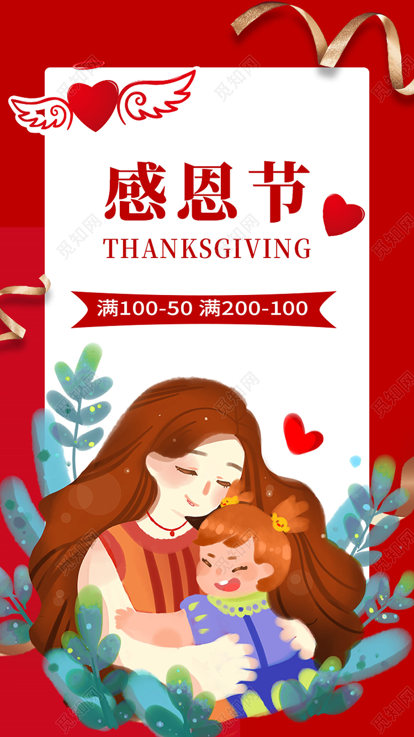 红色手绘感恩节手机海报