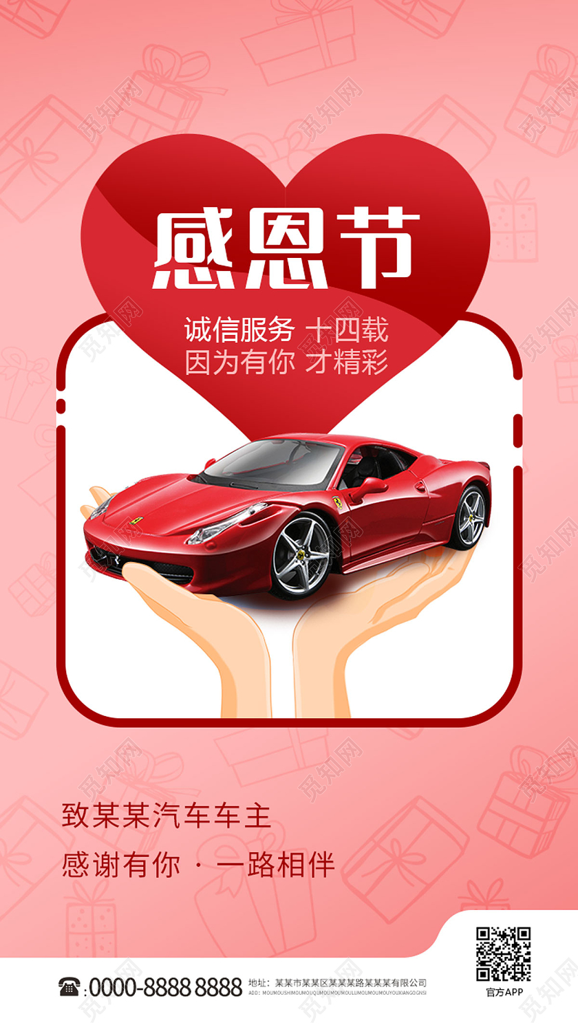 粉红色卡通简约汽车感恩节UI手机海报