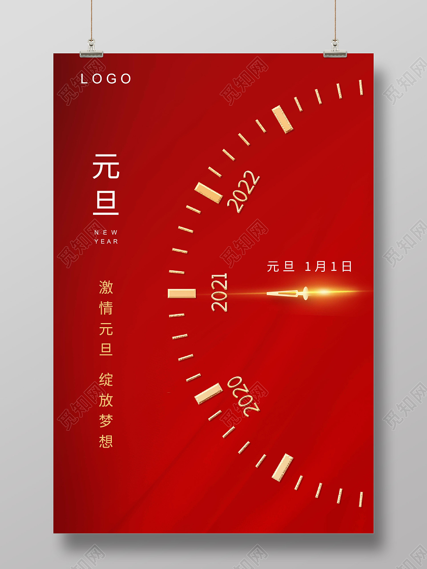 红色简约2021元旦激情元旦海报
