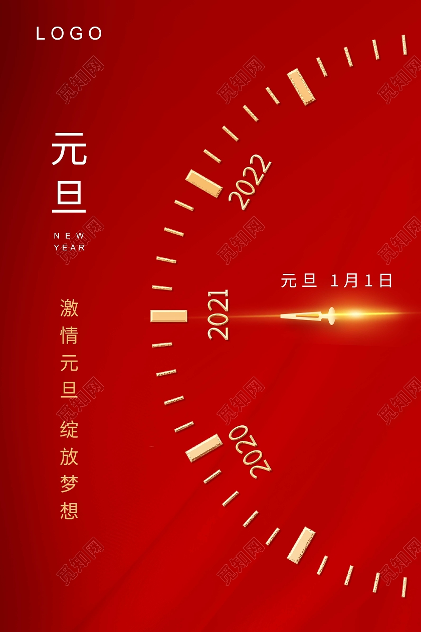 红色简约2021元旦激情元旦海报