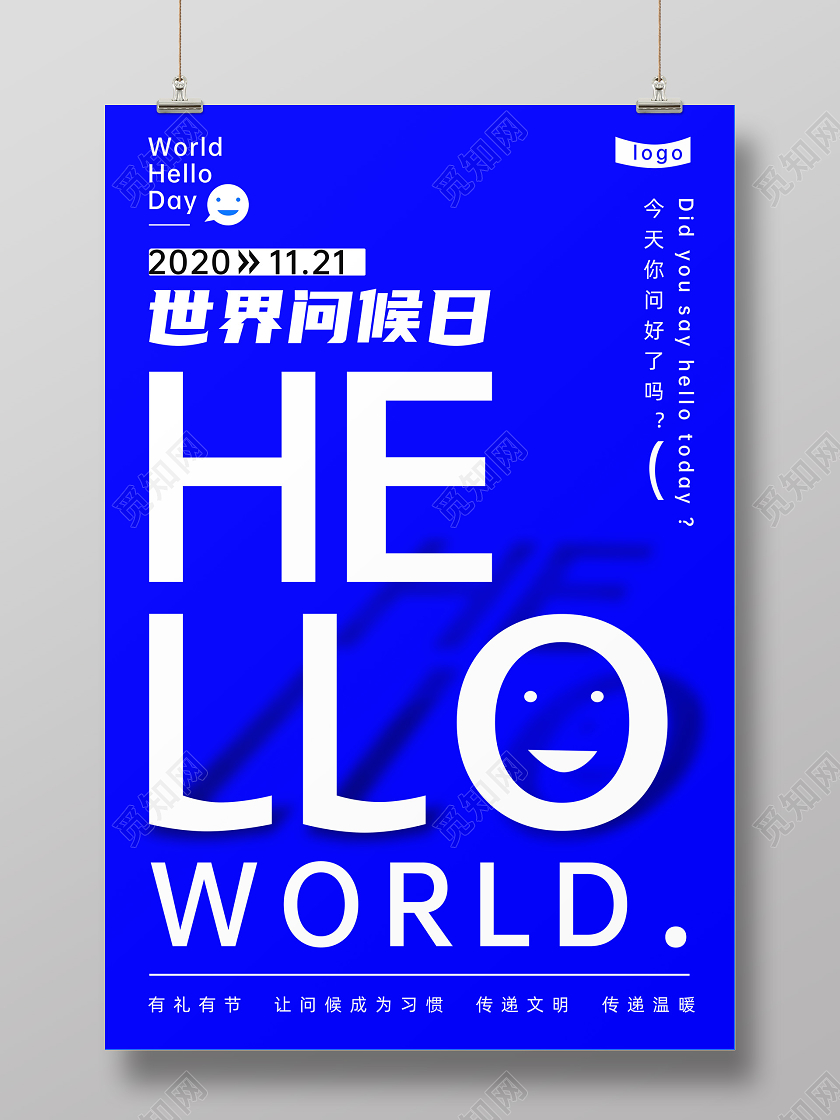 47007蓝色简约世界问候日海报
