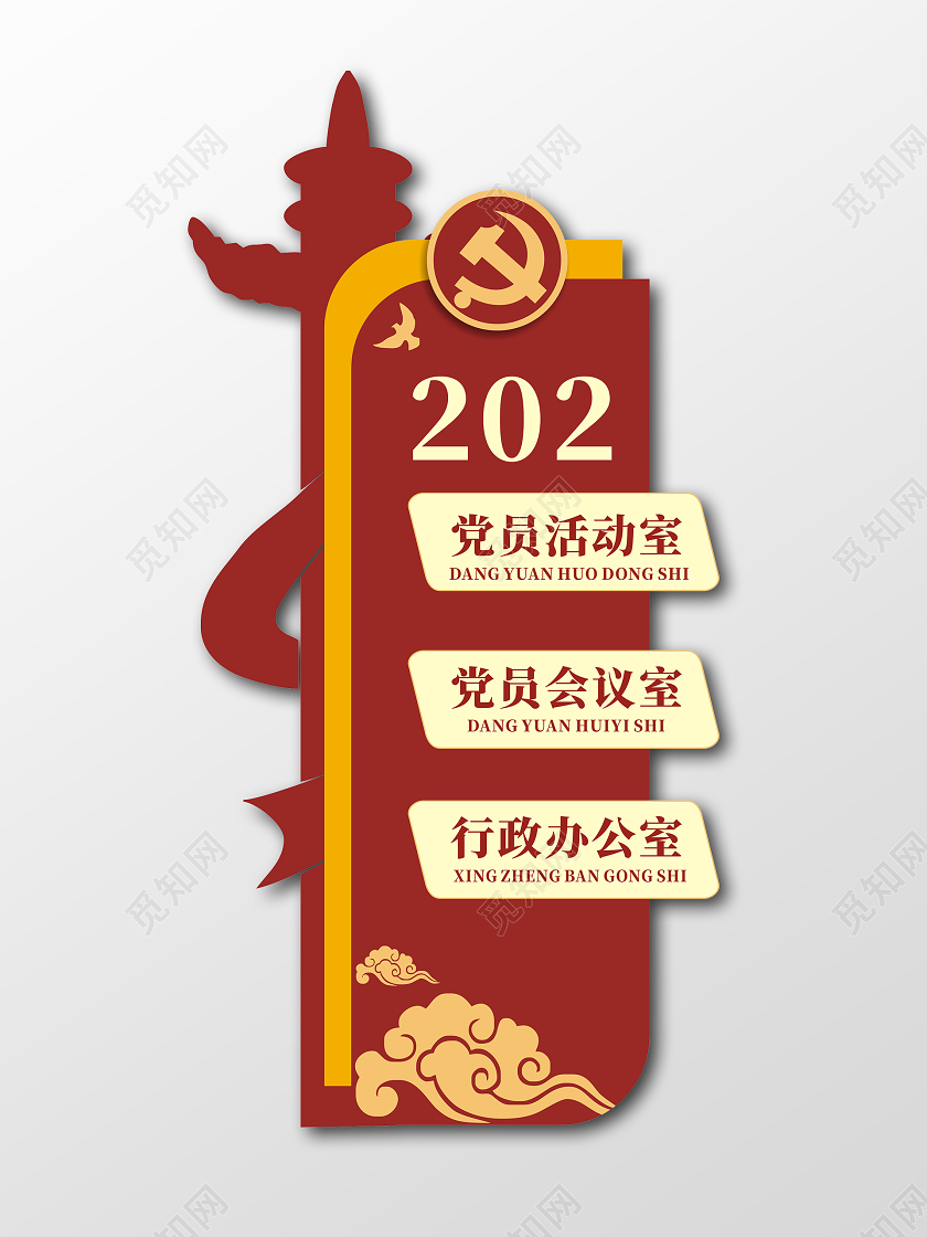 红色华表党建门牌指示牌