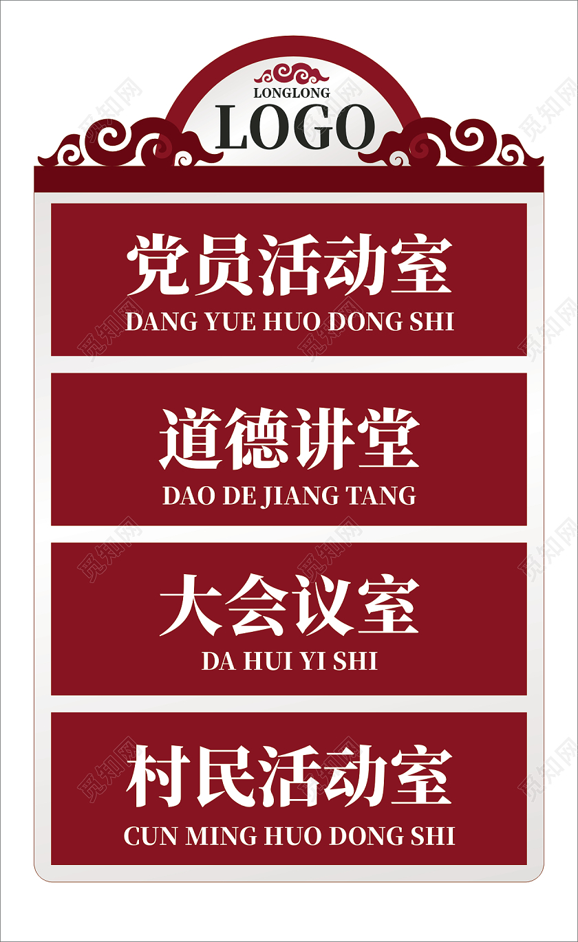 红色云纹党建门牌指示牌