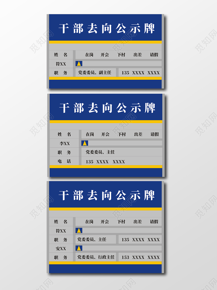 蓝色党建干部去向公示牌党建门牌指示牌