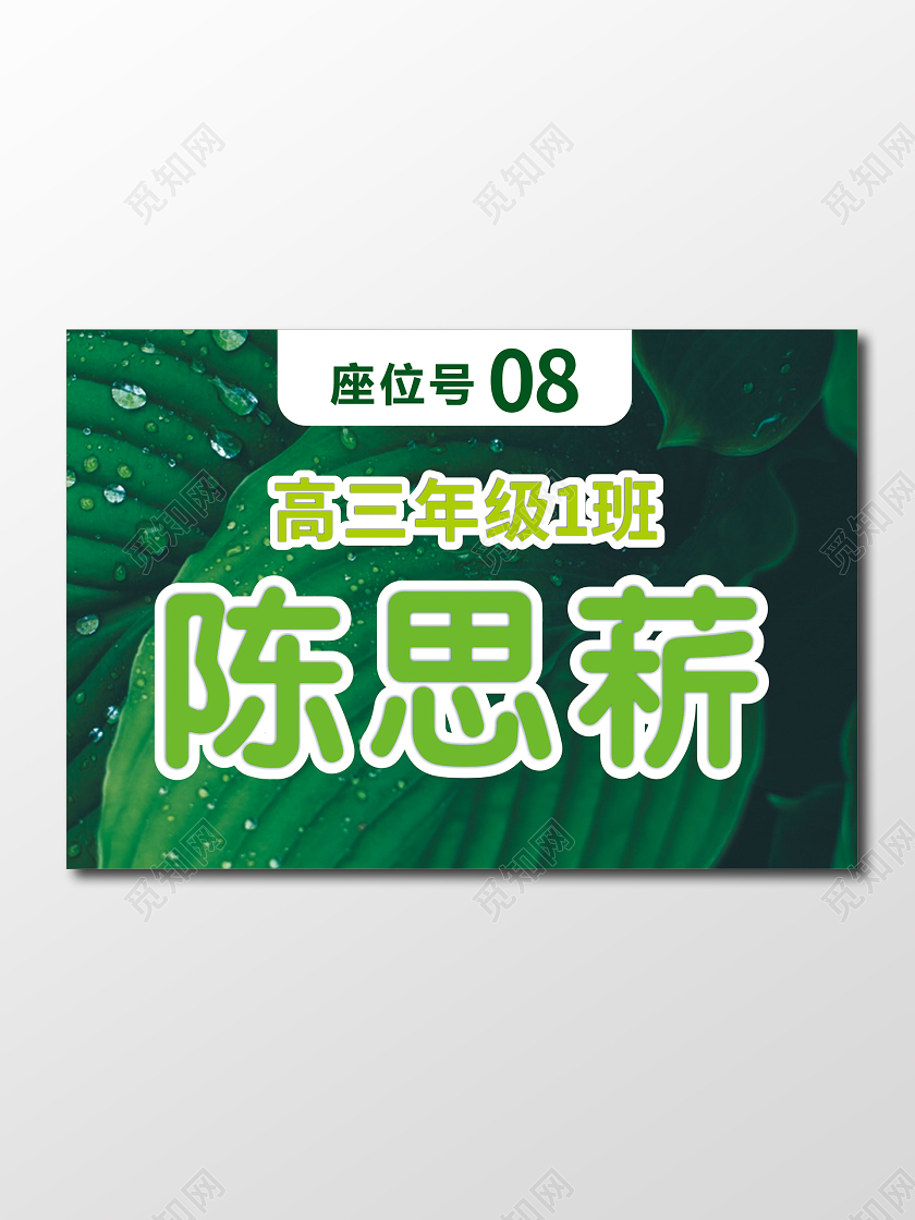 绿色校园姓名牌姓名贴