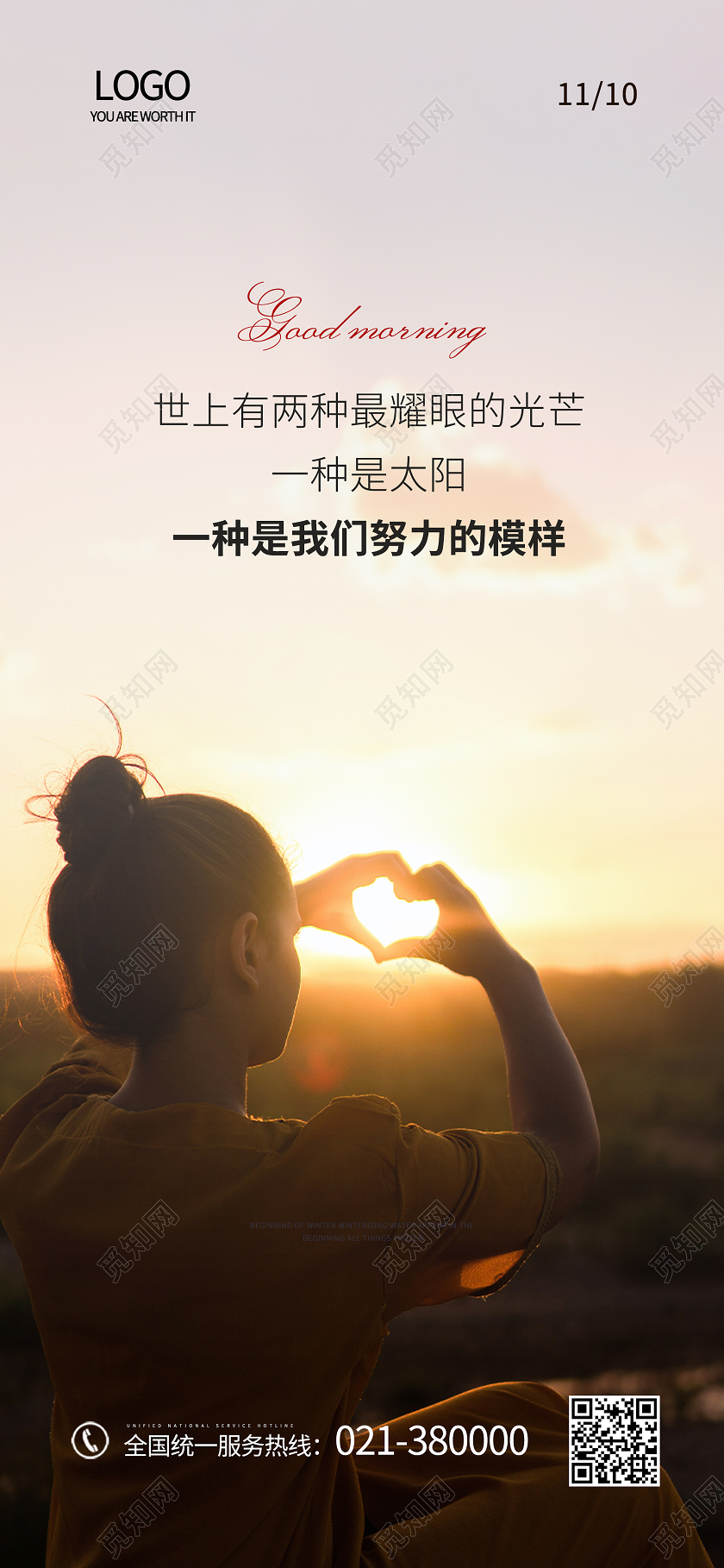 简约早安正能量日签手机海报