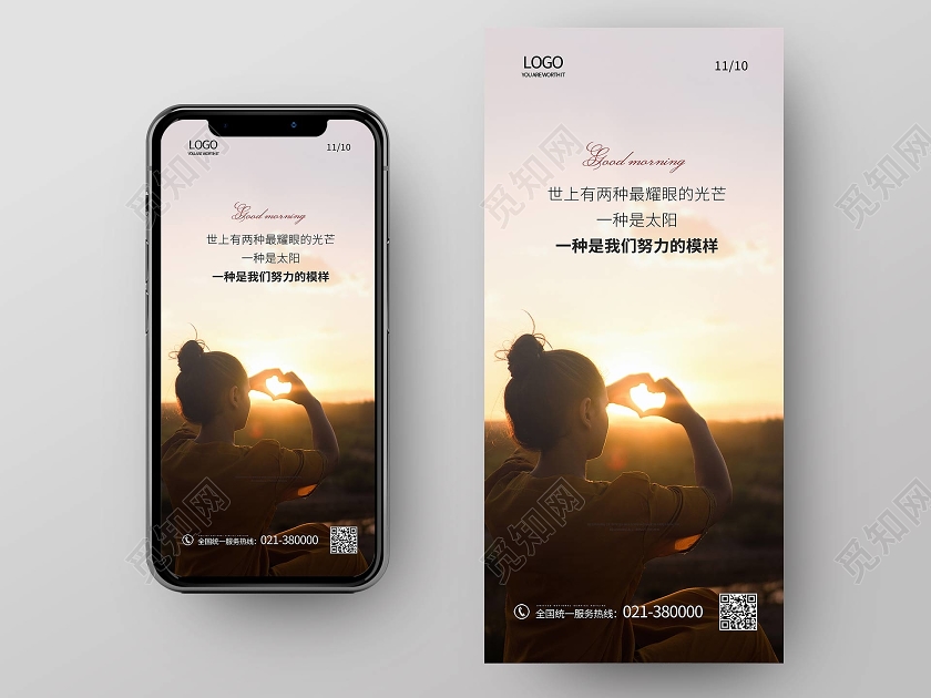 简约早安正能量日签手机海报
