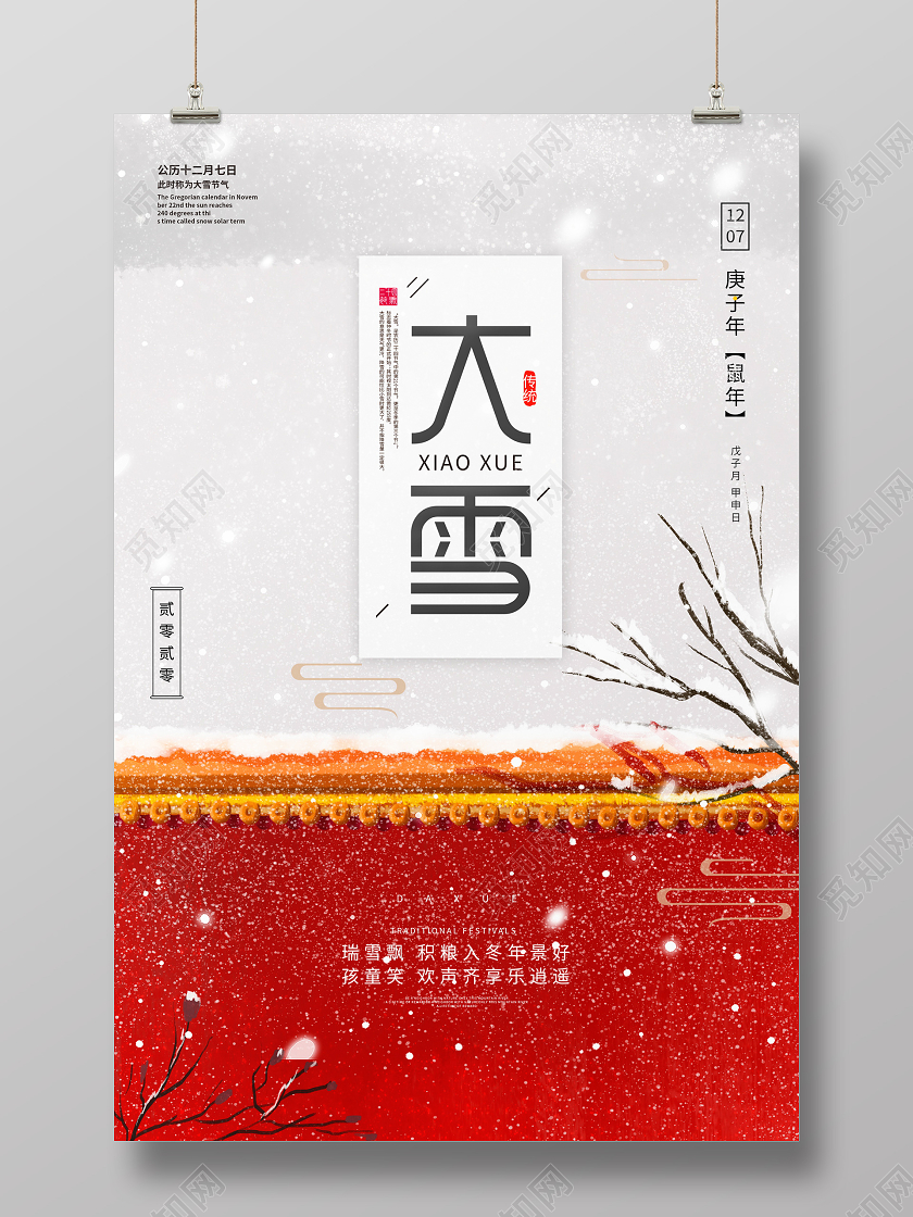红色中国风传统二十四节气大雪海报设计