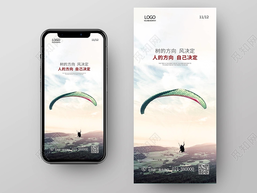 简约早安正能量日签手机海报