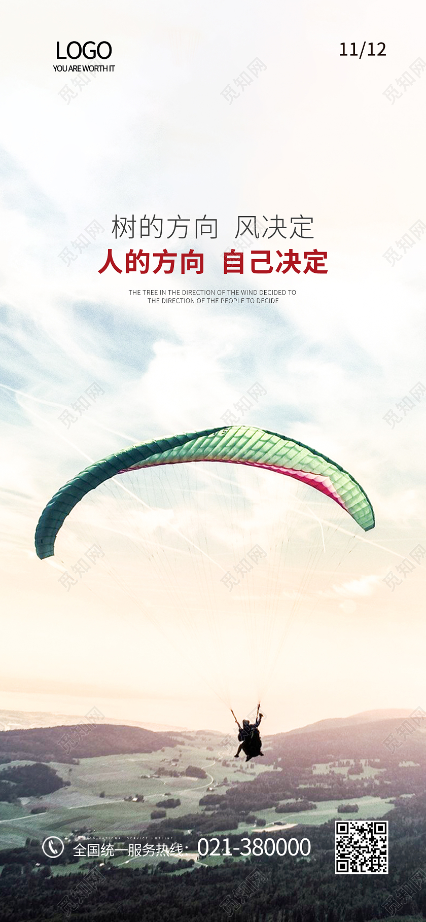 简约早安正能量日签手机海报