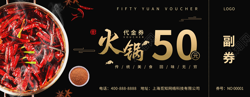 黑色简约大气美味火锅代金券50元代金券