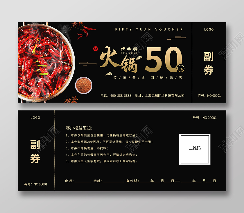 黑色简约大气美味火锅代金券50元代金券