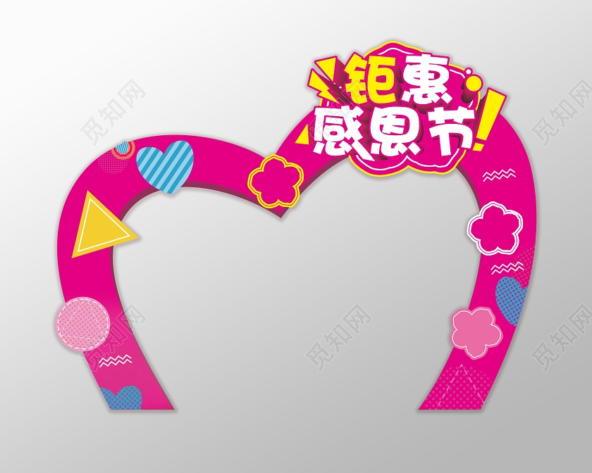 粉色感恩节感恩节拱门