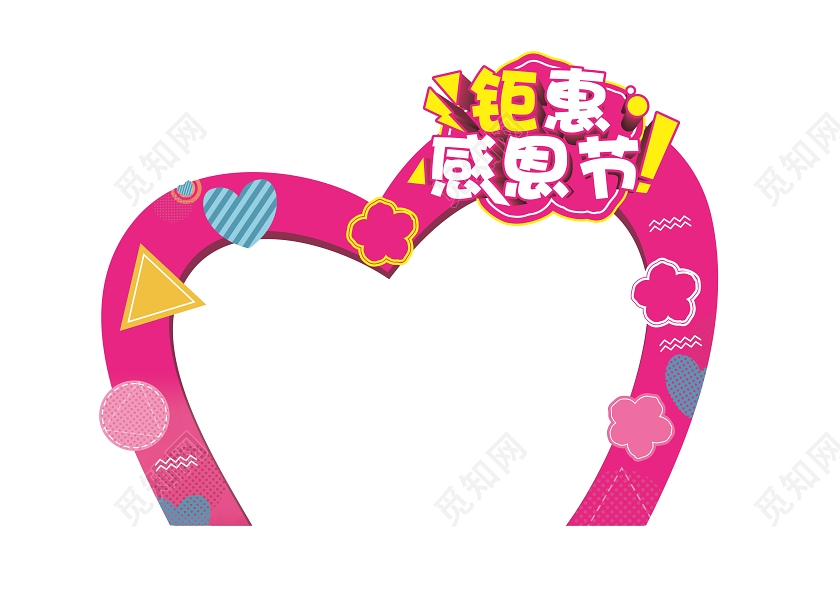 粉色感恩节感恩节拱门