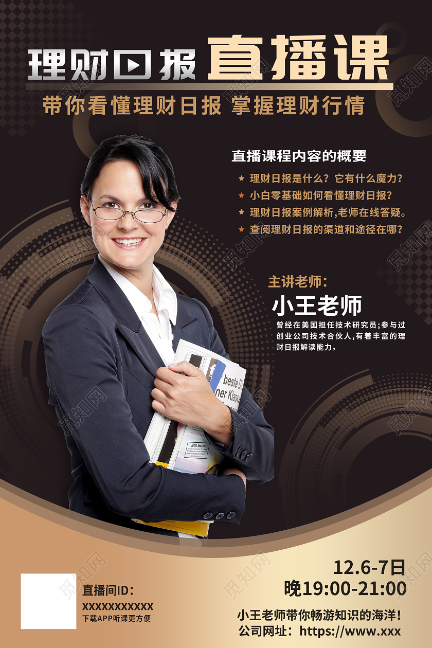 暗金色简约直播课海报理财日报直播课宣传海报