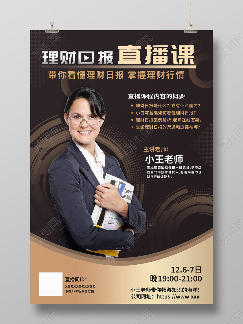 暗金色简约直播课海报理财日报直播课宣传海报